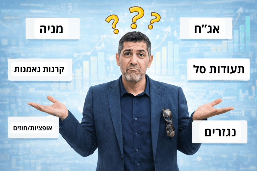 סוגי השקעות פופולריות למתחילים
